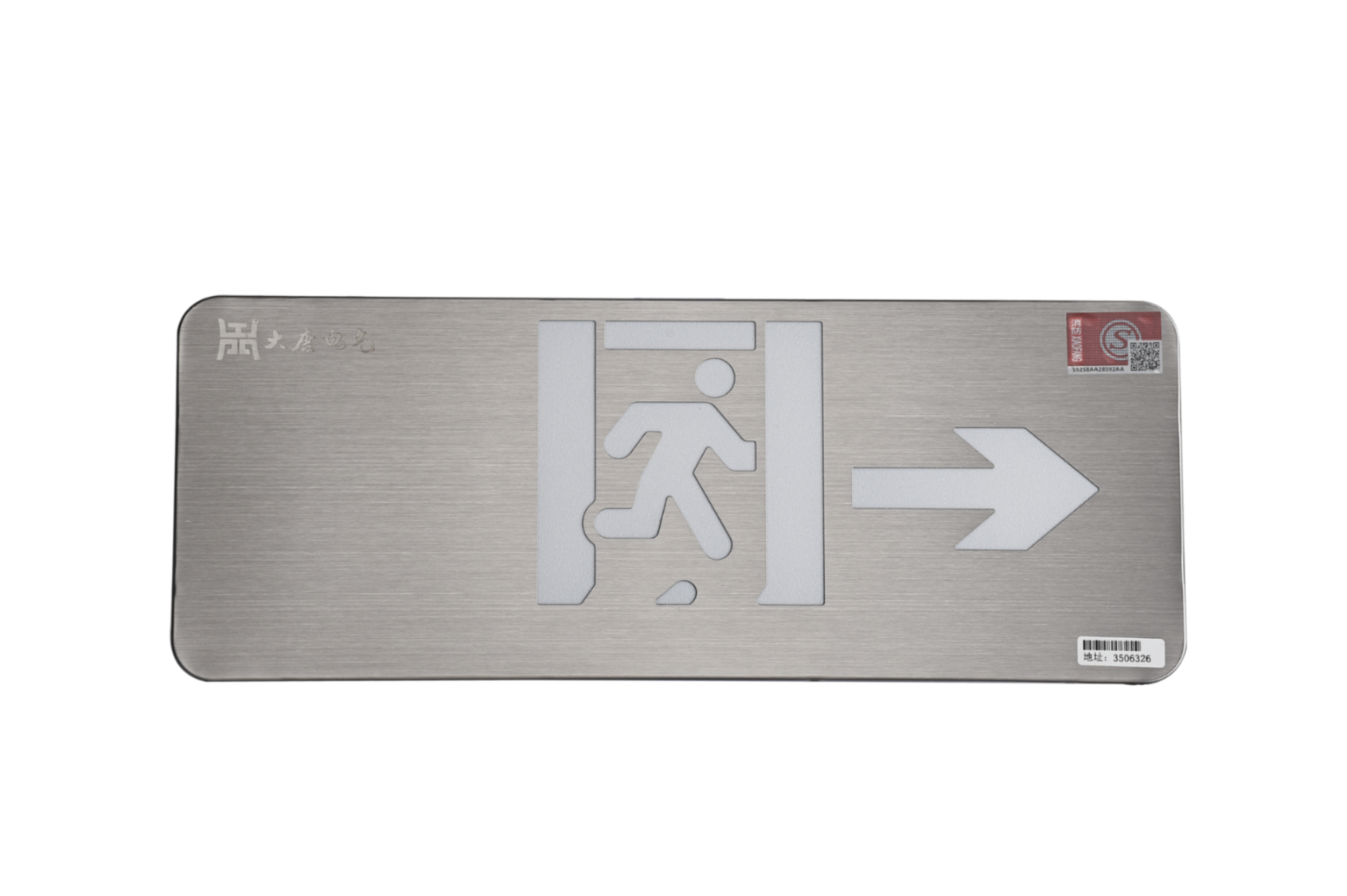 A型消防應(yīng)急標(biāo)志燈具（右向標(biāo)志燈）DSC_2655、DSC_2766